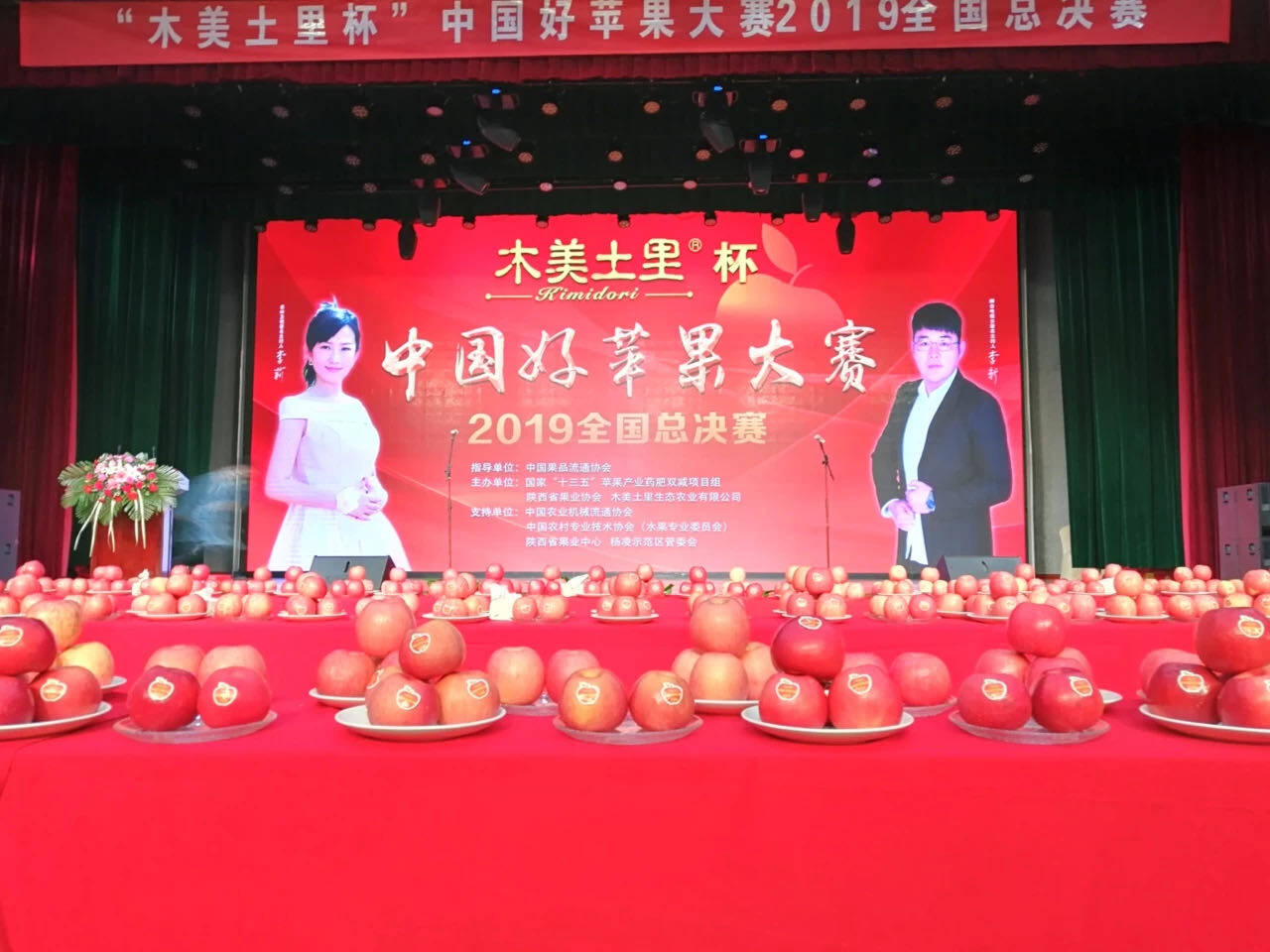 果蔬茶机械分会助力“木美土里杯”中国好苹果大赛