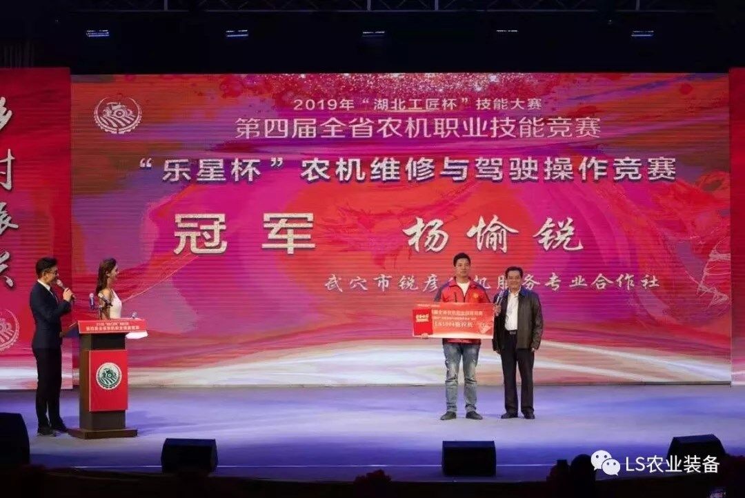 湖北“乐星杯”农机手大赛完美收官