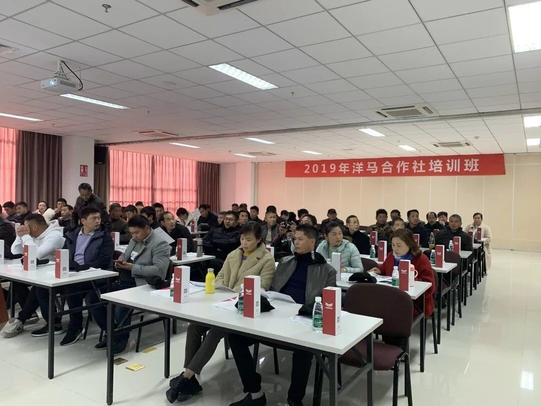 2019年洋马合作社培训班顺利举办