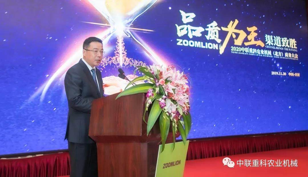品质为王 渠道致胜——2020中联重科农业机械（北方）商务大会召开