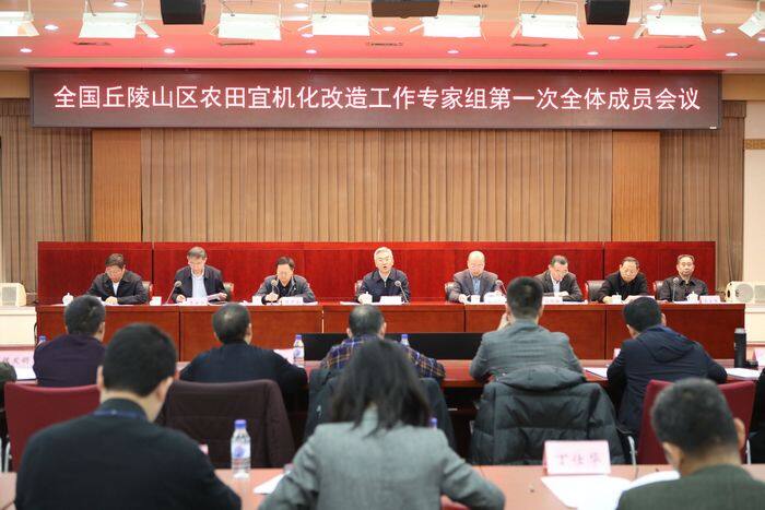 全国丘陵山区农田宜机化改造工作专家组第一次全体成员会议召开