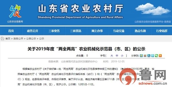 山东首批“两全两高”农业机械化示范县名单公示 37个县入选