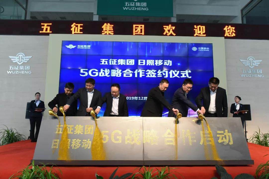 五征集团与日照移动、日照联通举行5G战略合作签约仪式