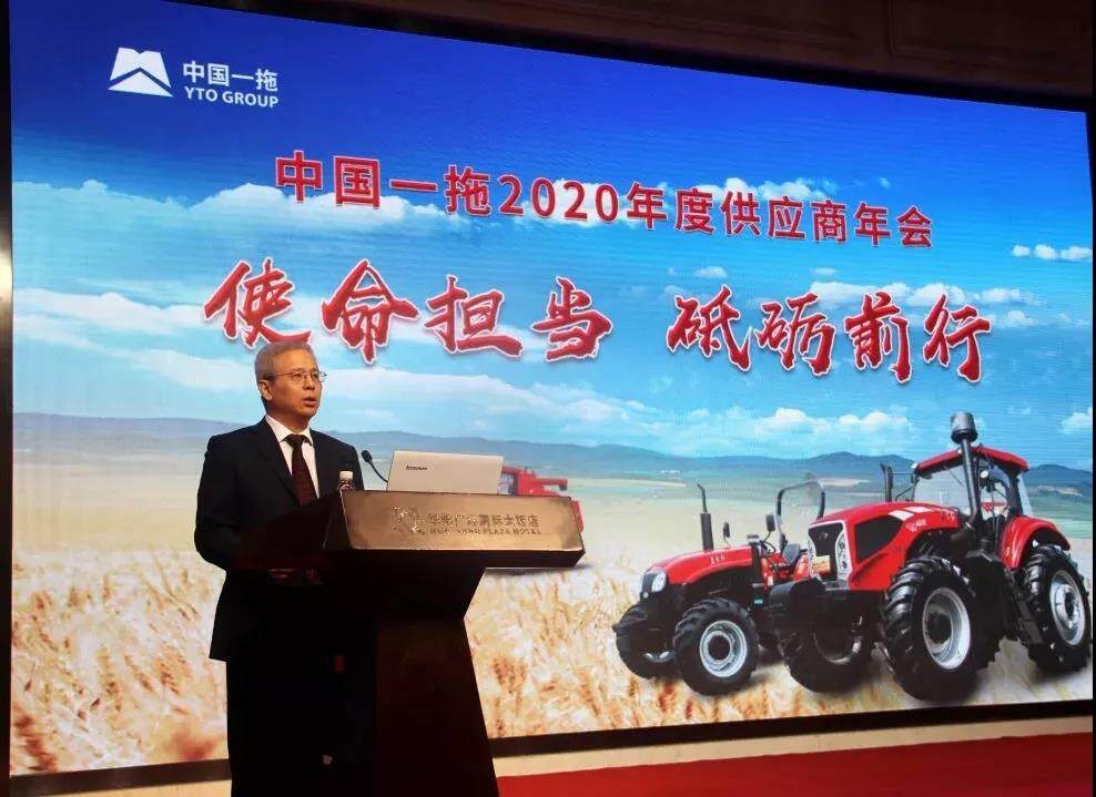 中国一拖召开2020年度供应商年会：从这个会上 读到了这些让人振奋的信息