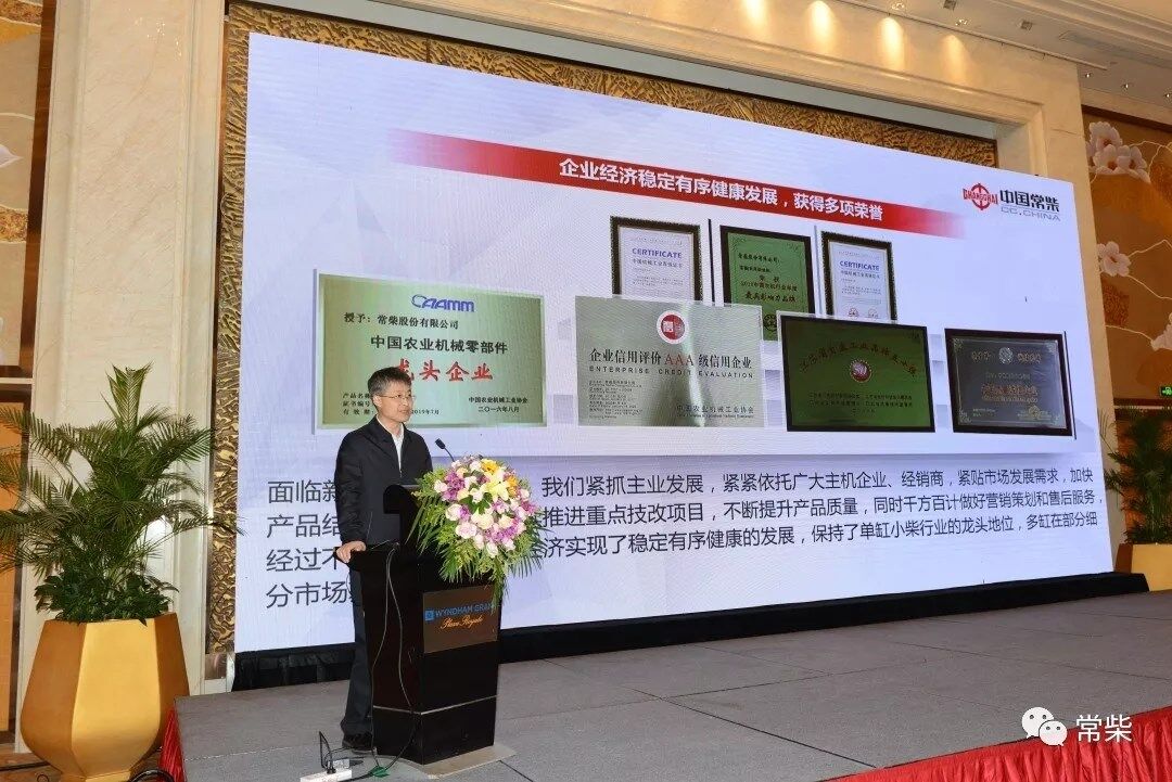 常柴召开2019商务年会