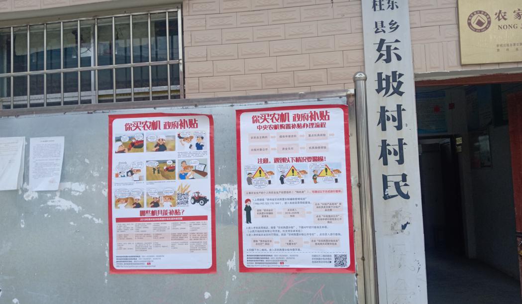 贵州省农业农村厅开展农机购置补贴宣传