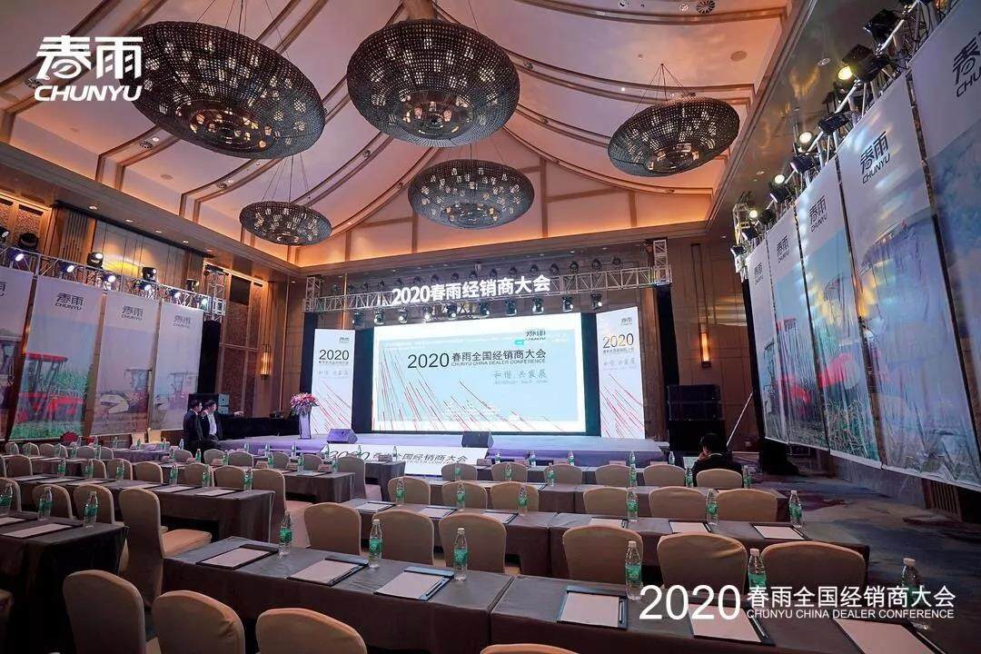 和谐，共发展——2020春雨全国经销商大会在西双版纳隆重召开