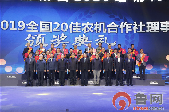 雷沃杯 2019“全国 20佳农机合作社理事长”在潍坊颁奖