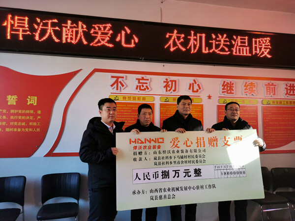 山西农机冬季送温暖 八万元注入岚县爱心超市