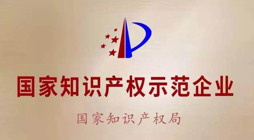 常发农装荣获“国家知识产权示范企业”称号