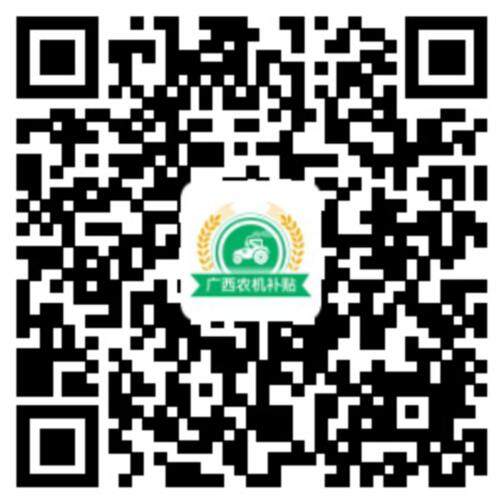广西壮族自治区农业农村厅关于正式启用2020年广西农机购置补贴辅助管理系统的通知