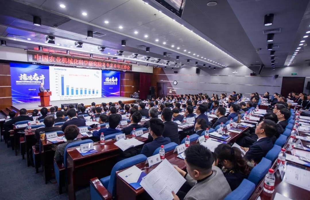 持续创新 提质增效 中国农机院2020年工作会议召开