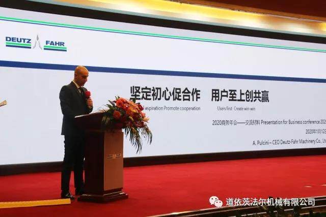 “坚定初心促合作，用户至上创共赢”——道依茨法尔2020经销商年会隆重召开