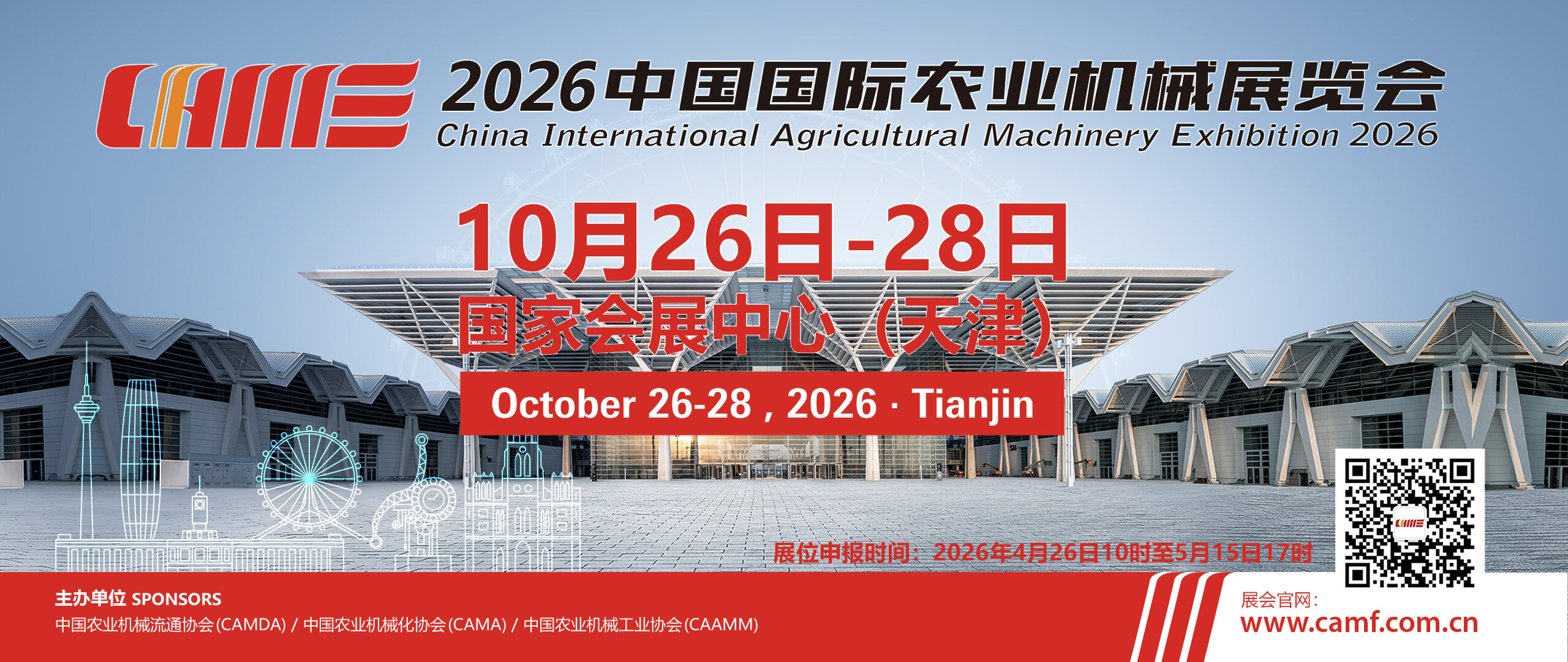 关于邀请参加2026中国国际农业机械展览会的函