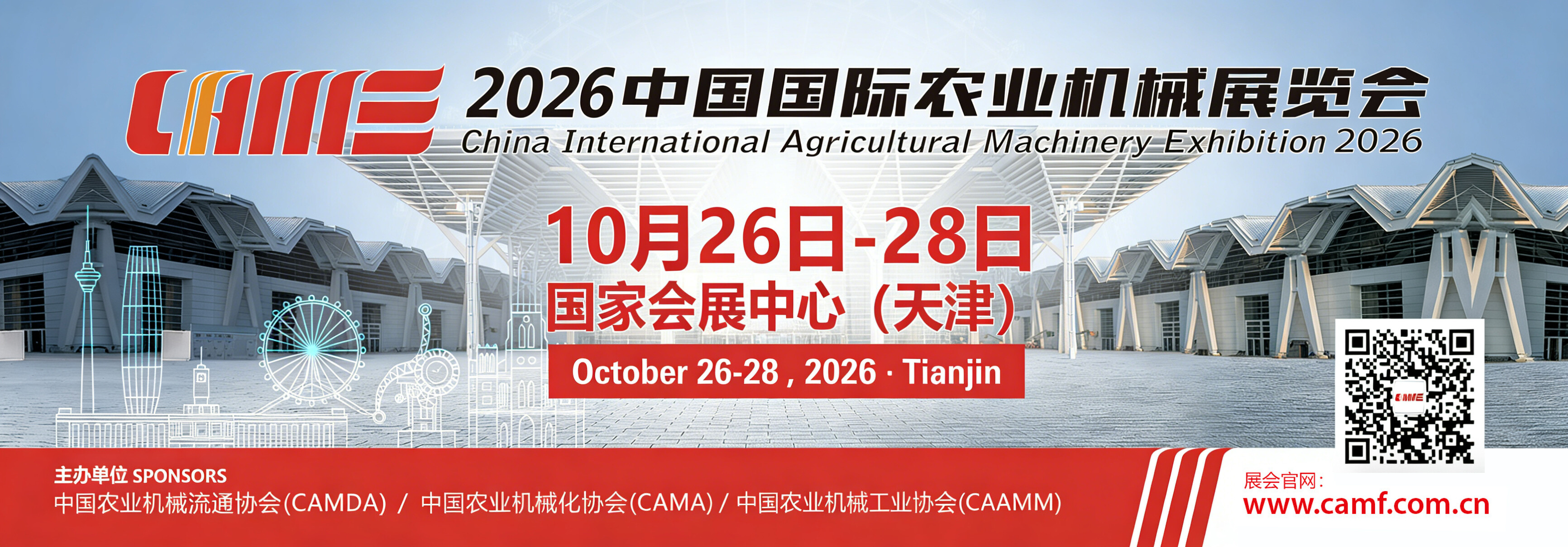 2026中国国际农业机械展览会