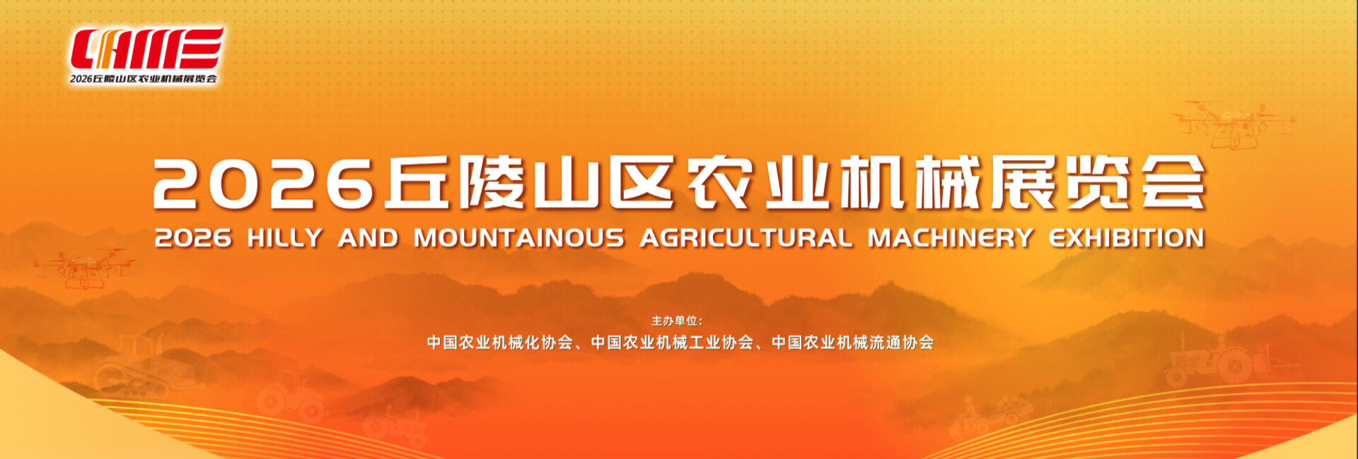2025中国丘陵山区农机装备暨甘蔗机械化博览会