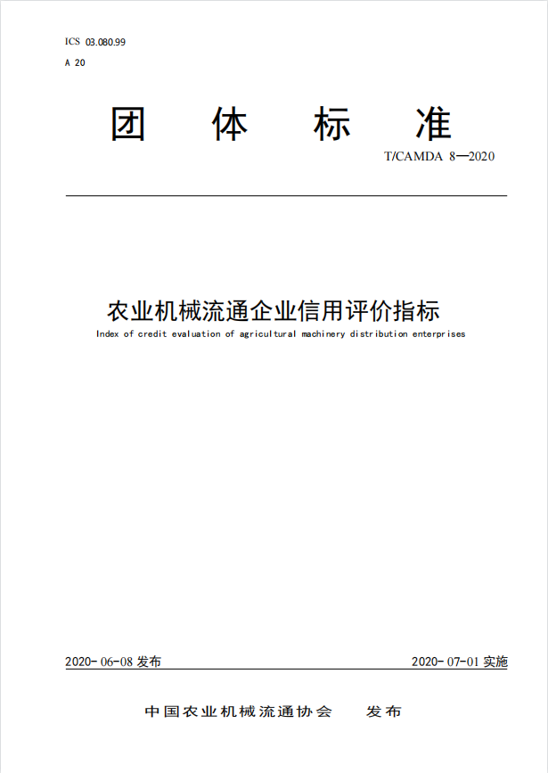 农业机械流通企业信用评价指标