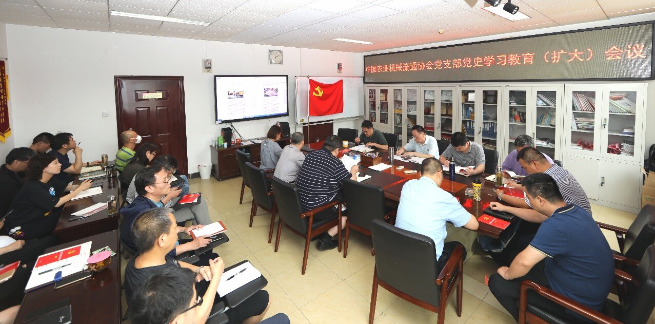 中国农业机械流通协会党支部深入学习领会习近平总书记系列重要讲话精神 