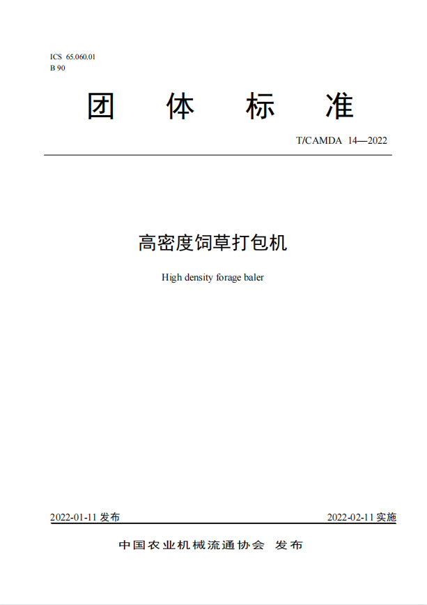 高密度饲草打包机