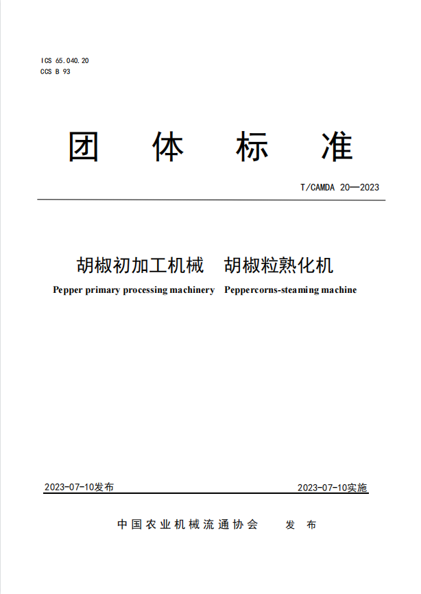 胡椒初加工机械 胡椒粒熟化机