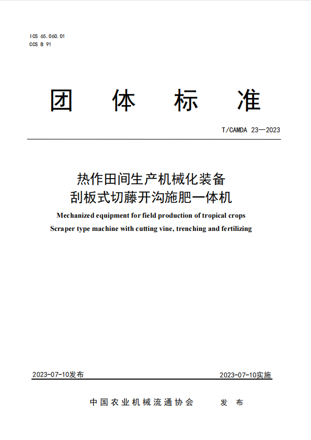 热作田间生产机械化装备 刮板式切藤开沟施肥一体机
