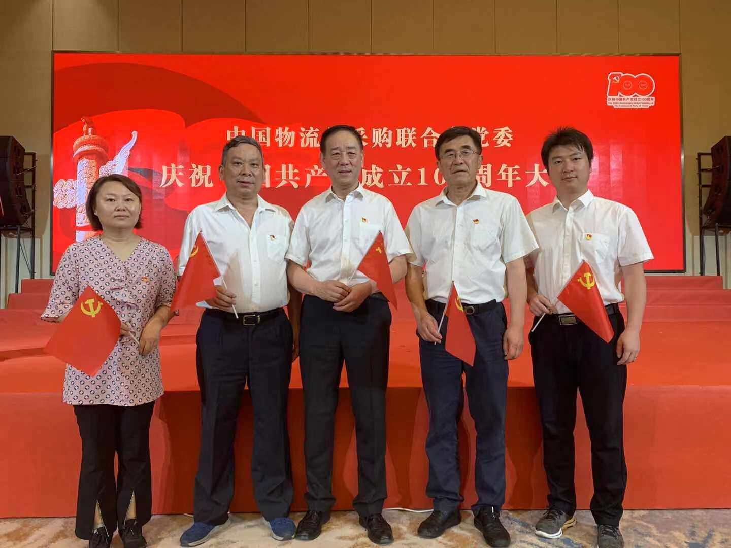 中国农业机械流通协会热烈庆祝中国共产党成立100周年！