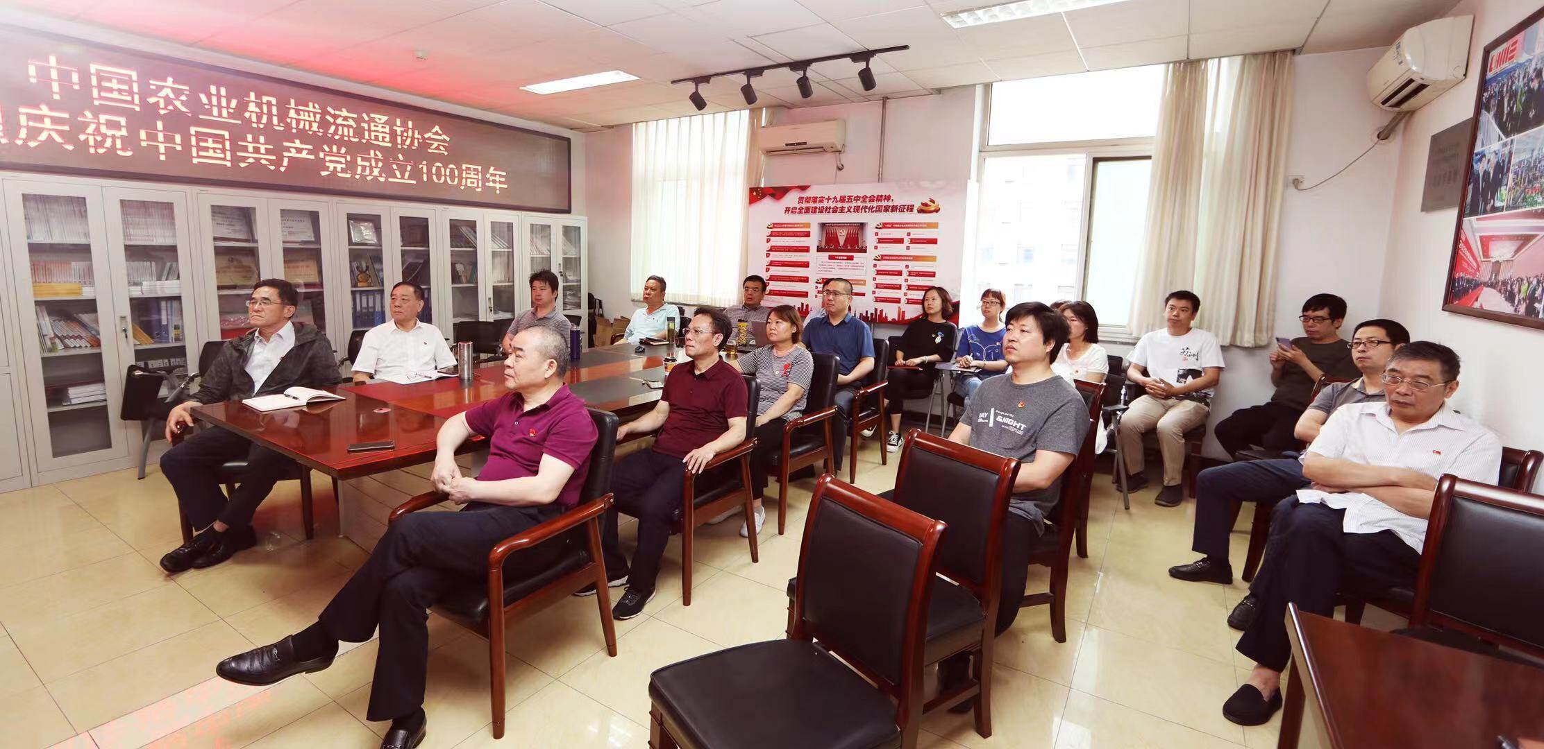 中国农业机械流通协会党支部组织全体工作人员观看“庆祝中国共产党成立100周年大会”实况直播