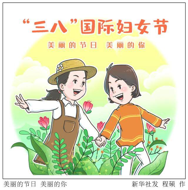 农机战线的女同胞，三八节快乐！