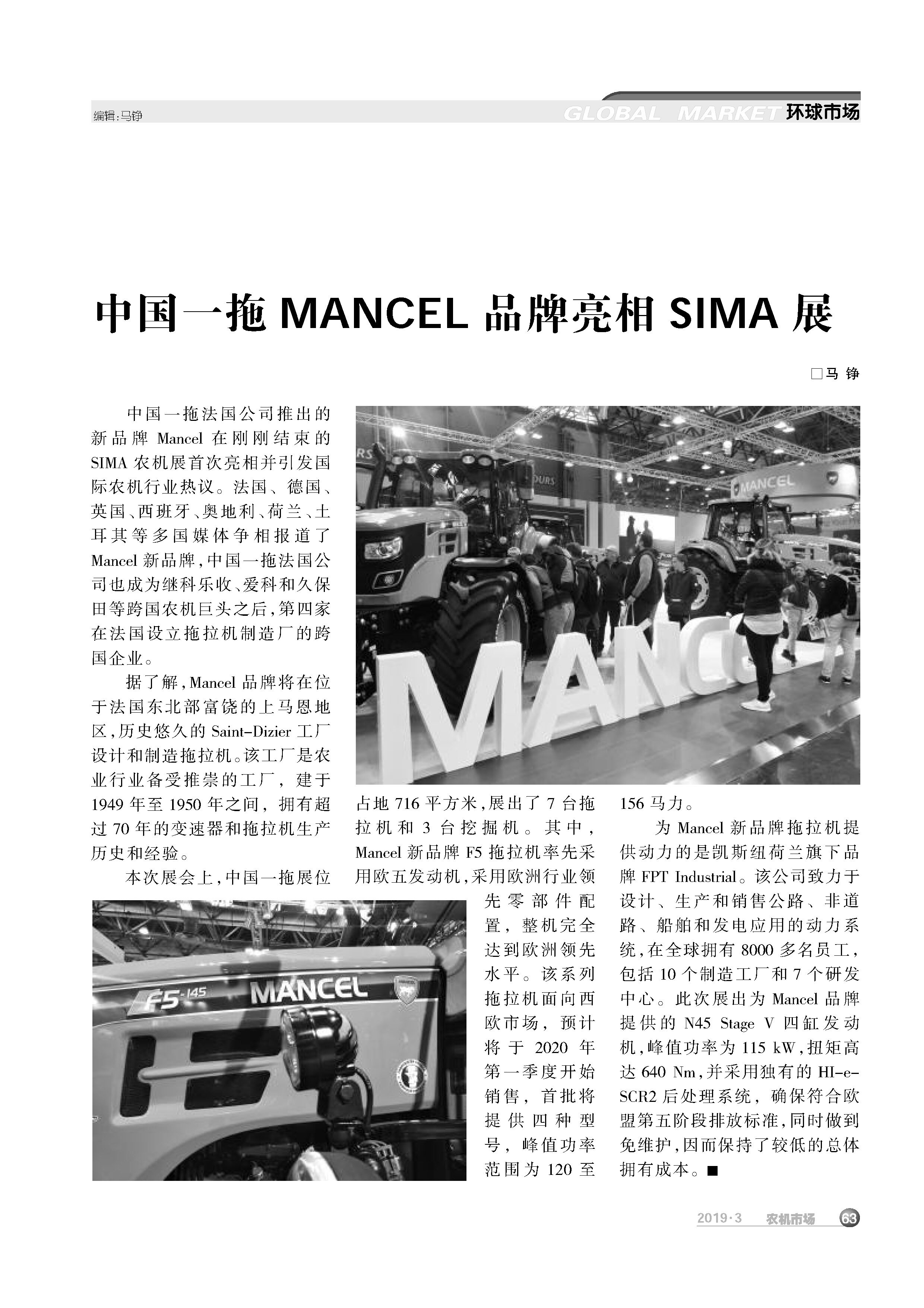 08中国一拖MANCEL品牌亮相SIMA展.jpg