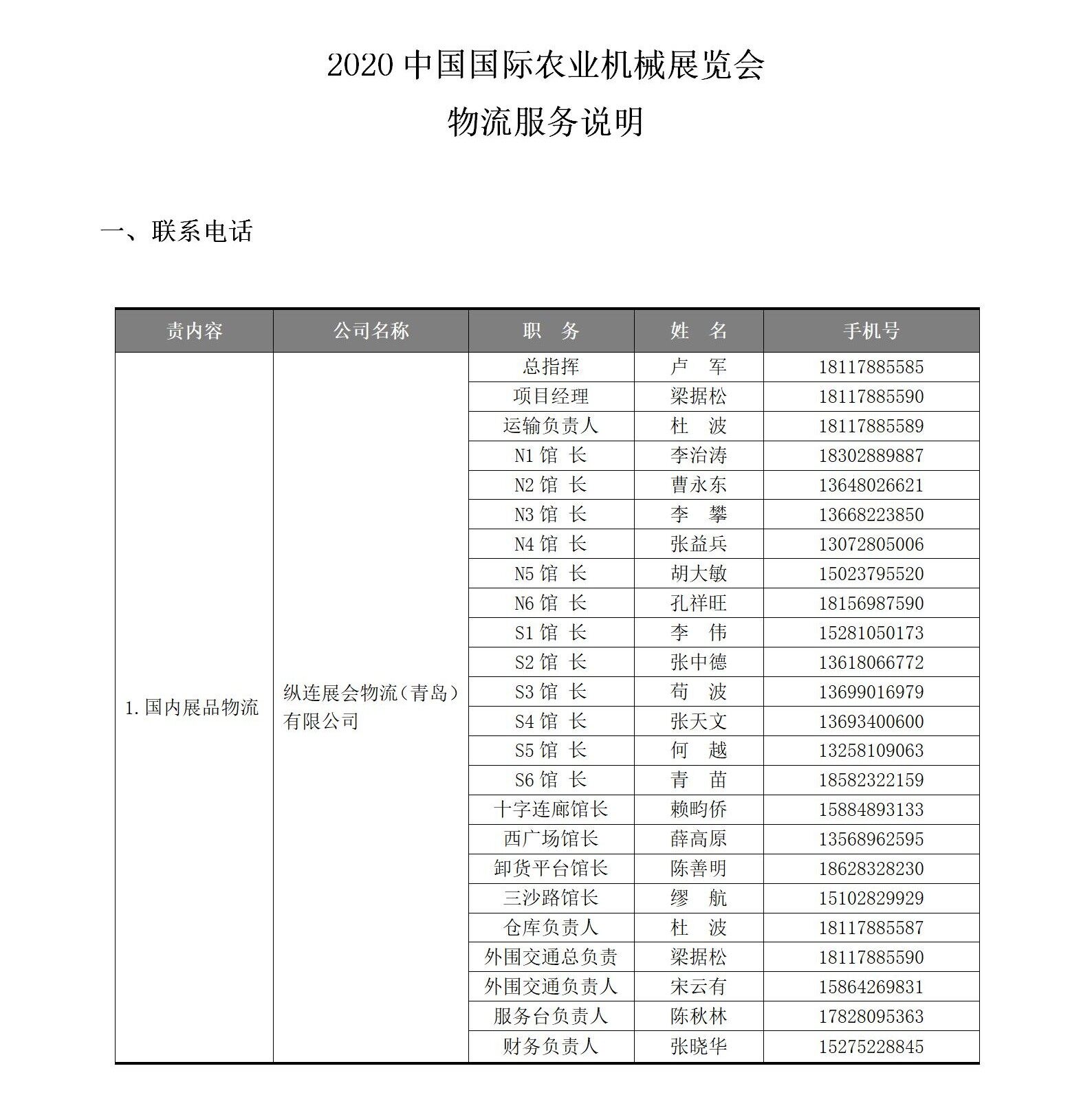 2020中国国际农业机械展览会《物流服务说明》