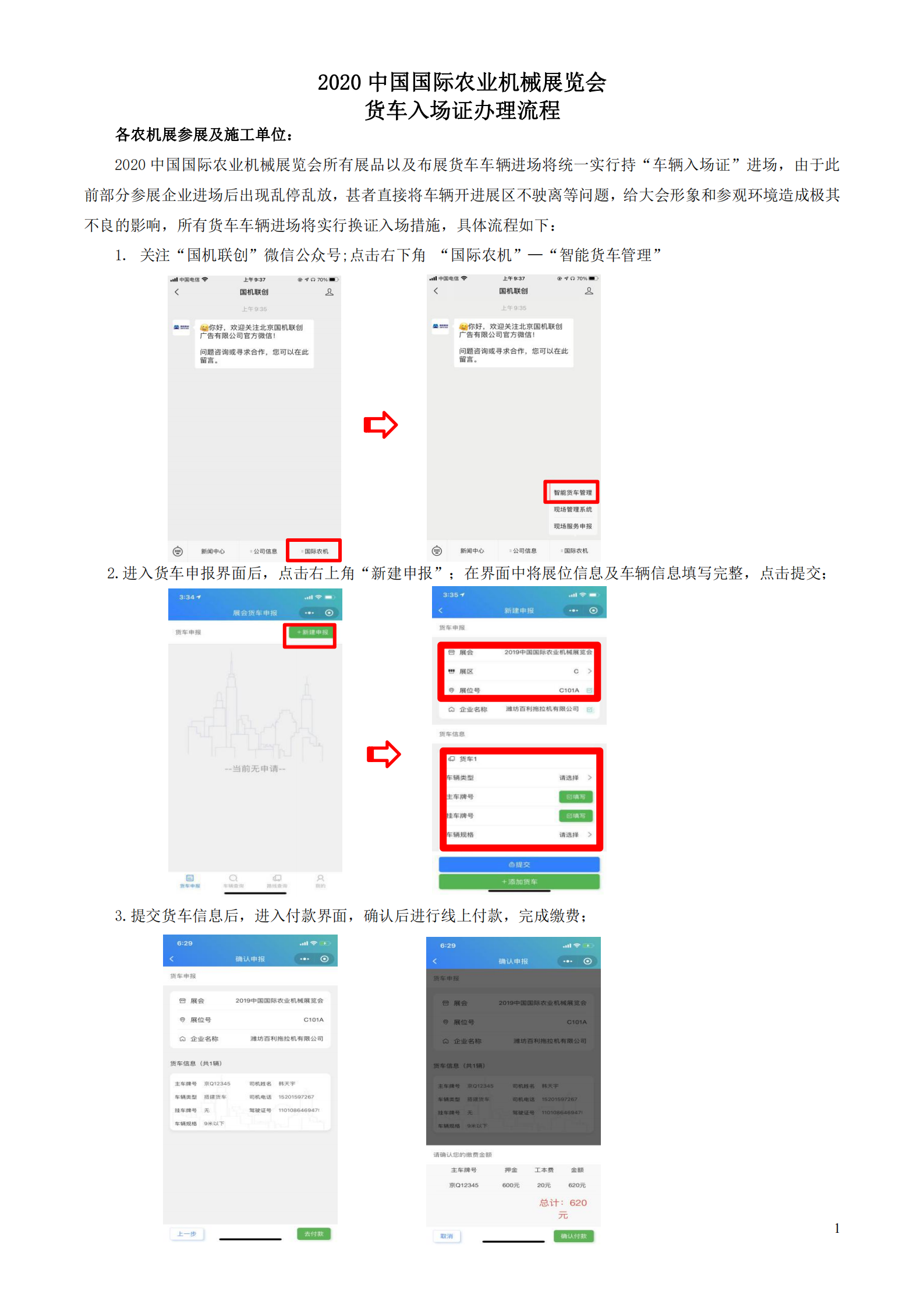 2020中国国际农业机械展览会《货车入场证办理流程》