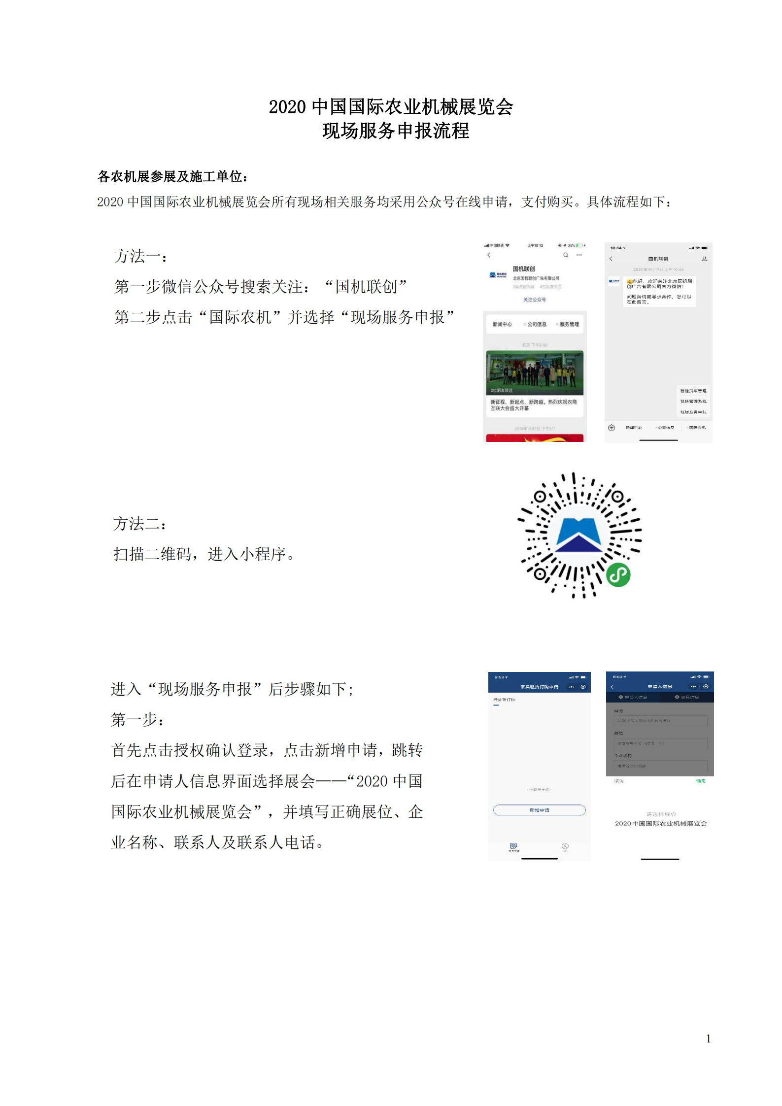 2020中国国际农业机械展览会《现场服务申报流程》
