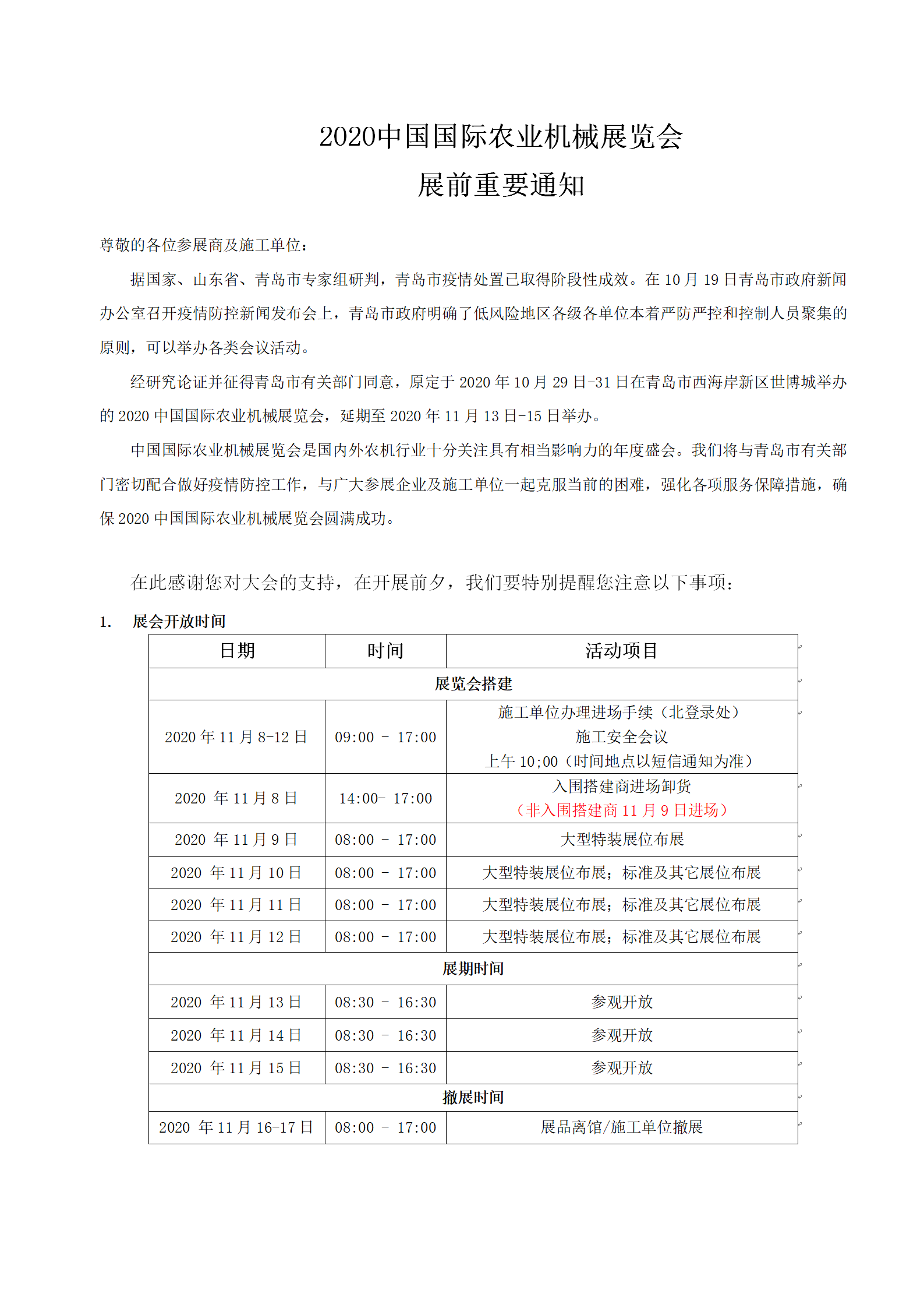 2020中国国际农业机械展览会《重要通知》