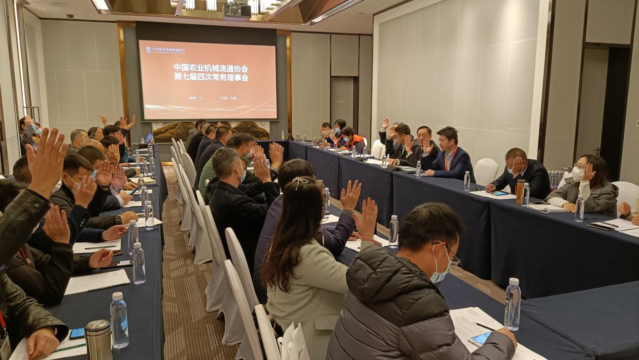中国农业机械流通协会第七届四次常务理事会召开