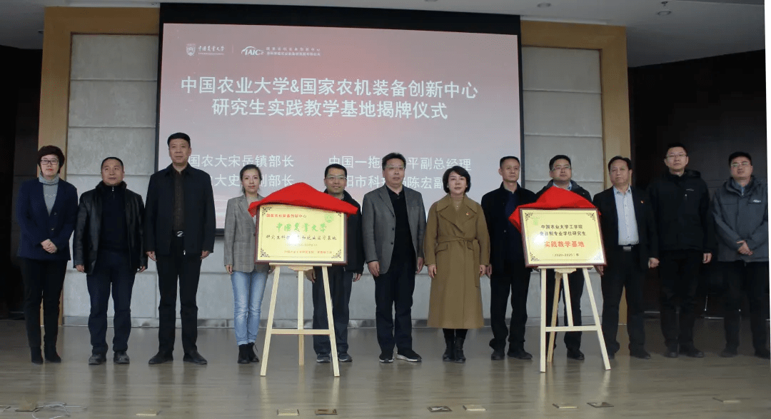 中国农大与国家农机装备创新中心研究生联合培养基地启动仪式举行