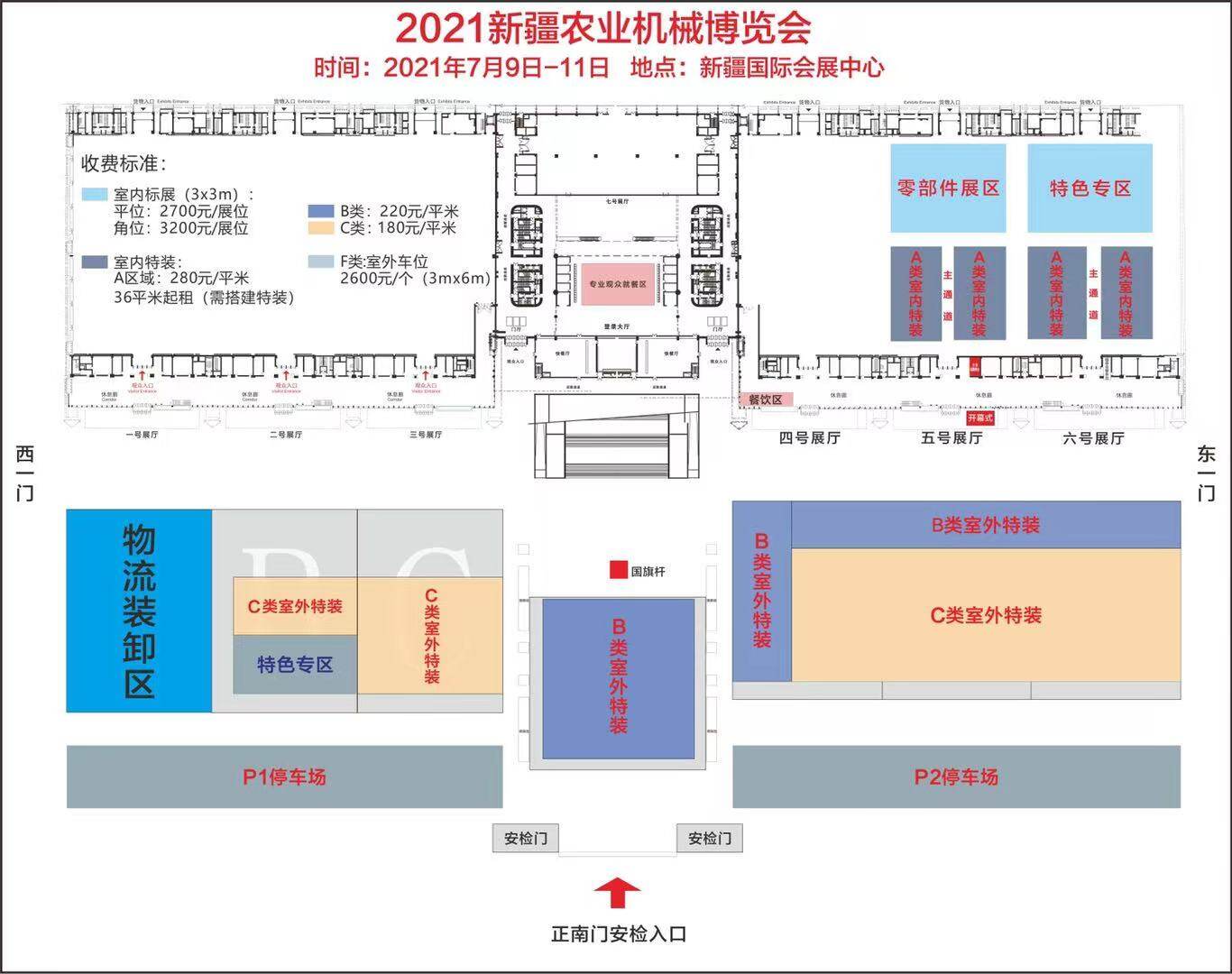 关于邀请参加2021新疆农业机械博览会的函