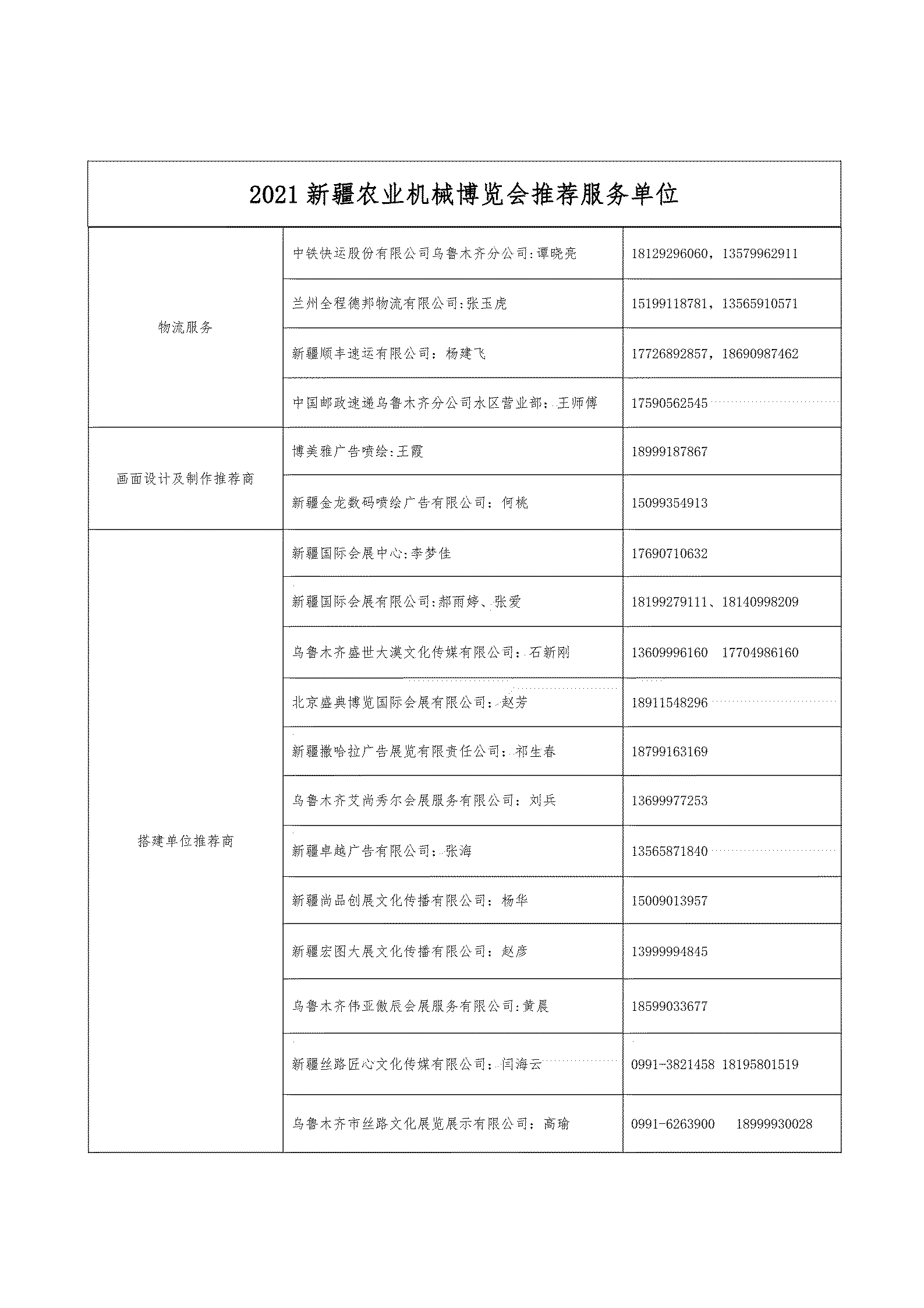2021新疆农业机械博览会物流服务及搭建商推荐_00.png