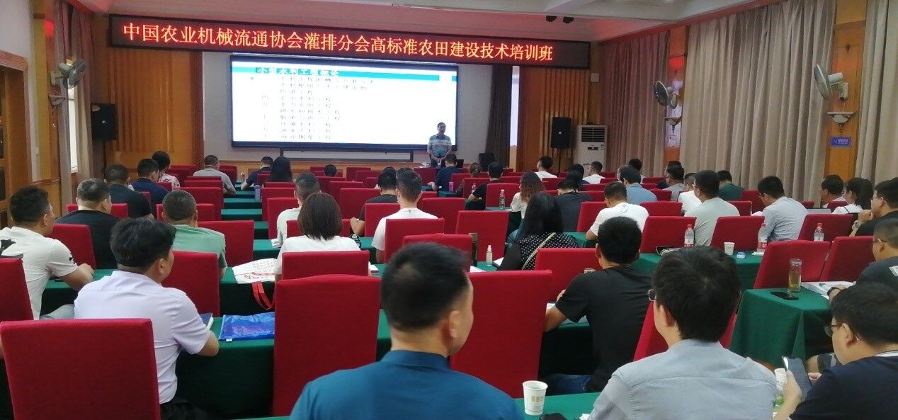 中国农机流通协会灌排分会第一期“高标准农田建设技术培训班”在武汉成功举办