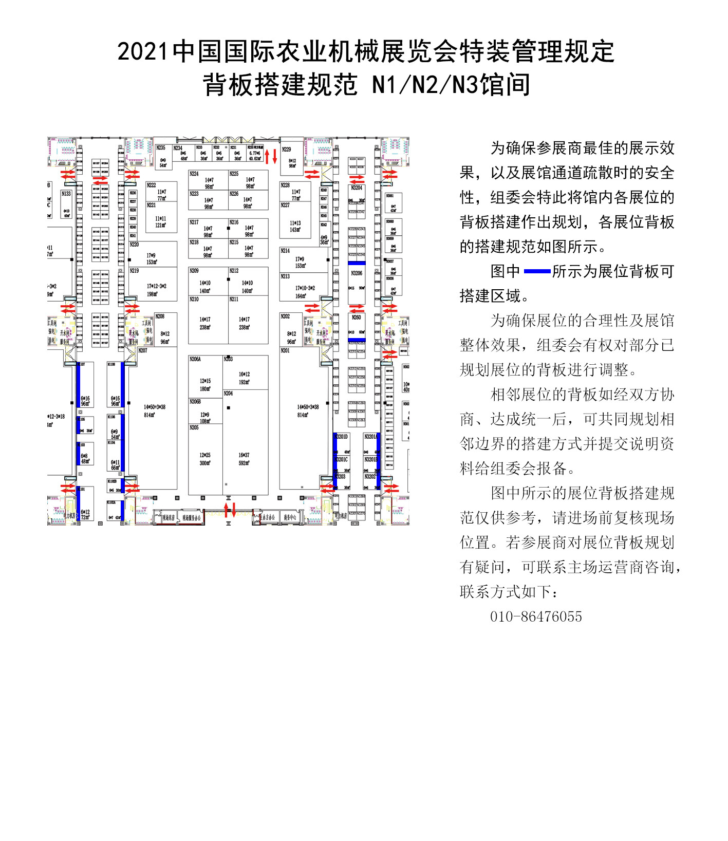 2021中国国际农业机械展览会-背板搭建规范