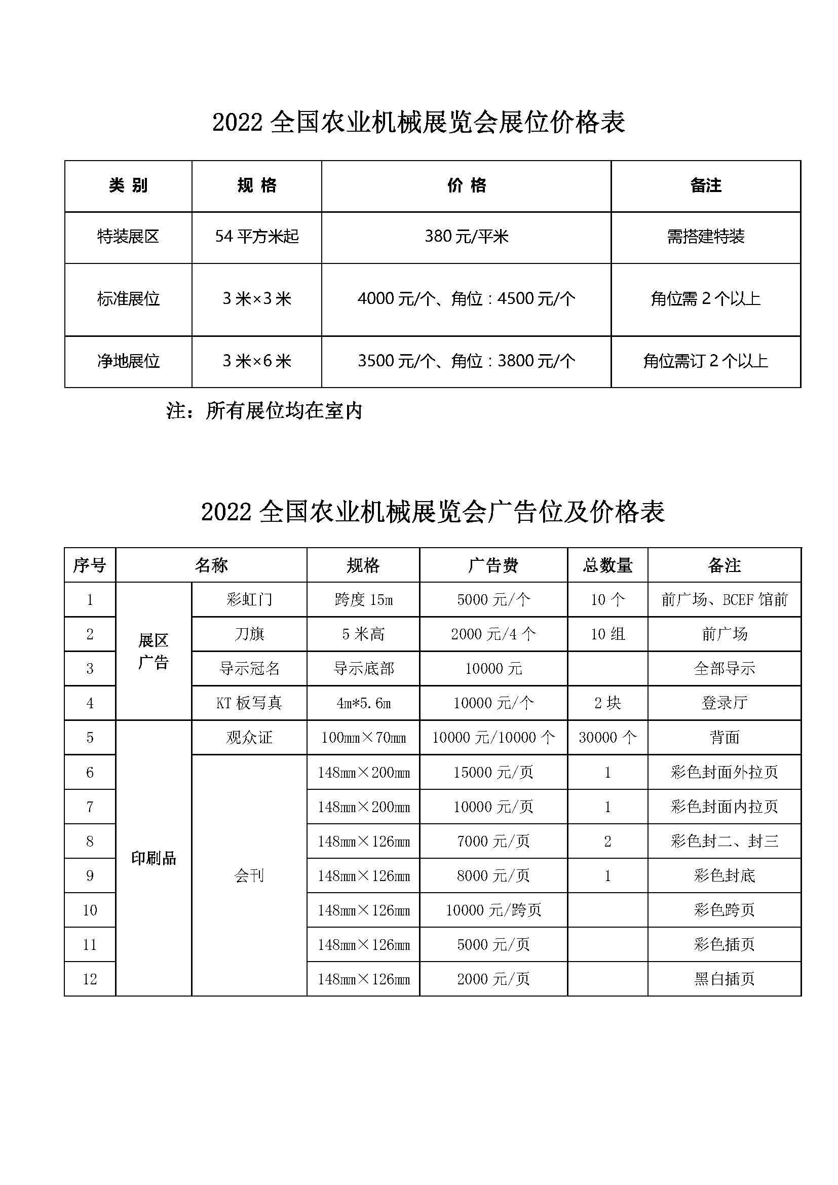 展位、广告价格.jpg