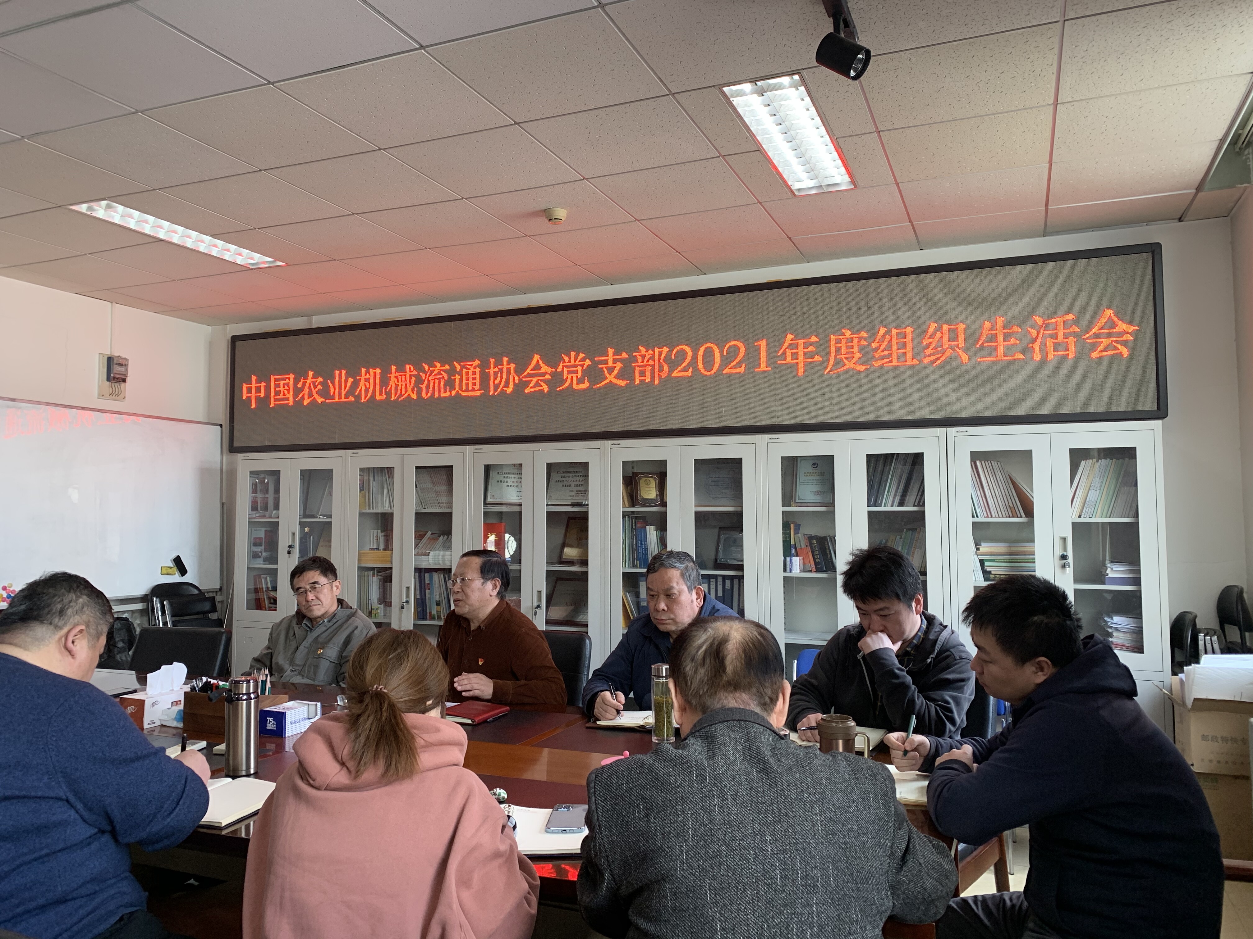 中国农业机械流通协会党支部组织召开2021年度组织生活会