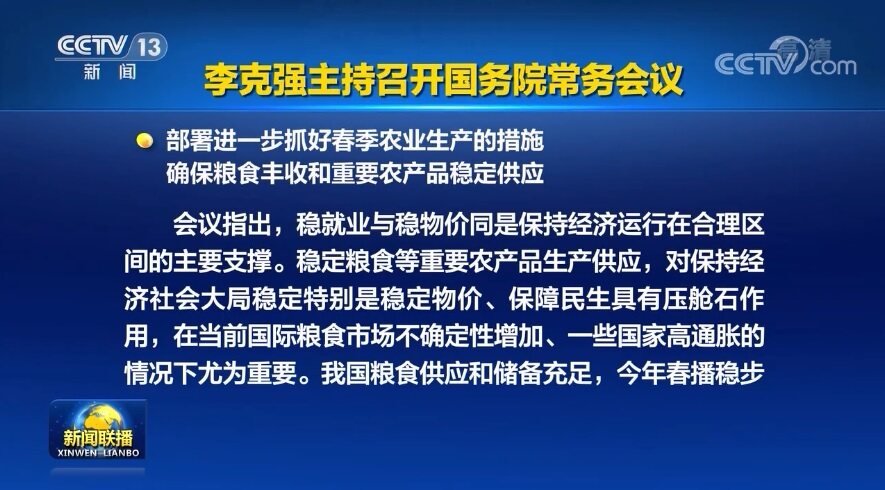 李克强主持召开国务院常务会议