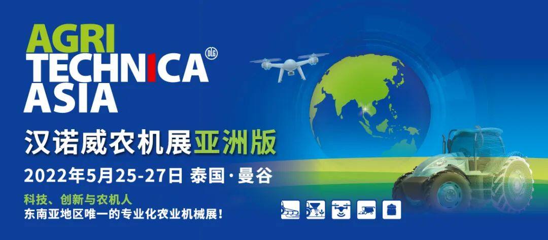 汉诺威农机展亚洲版AGRITECHNICA ASIA在泰国举办