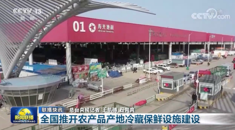 农业农村部、财政部发布《关于做好2022年农产品产地冷藏保鲜设施建设工作的通知》