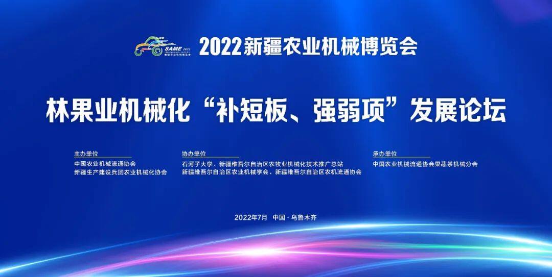 关于在2022新疆农机展期间举办林果业机械化“补短板、强弱项”发展论坛的通知