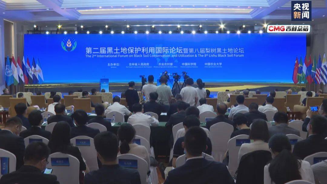 第二届黑土地保护利用国际论坛暨第八届梨树黑土地论坛开幕引发热烈反响