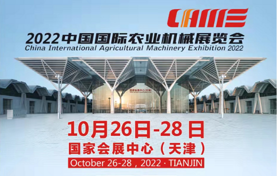 2022国际农机展举办地——国家会展中心（天津）办展优势何在？