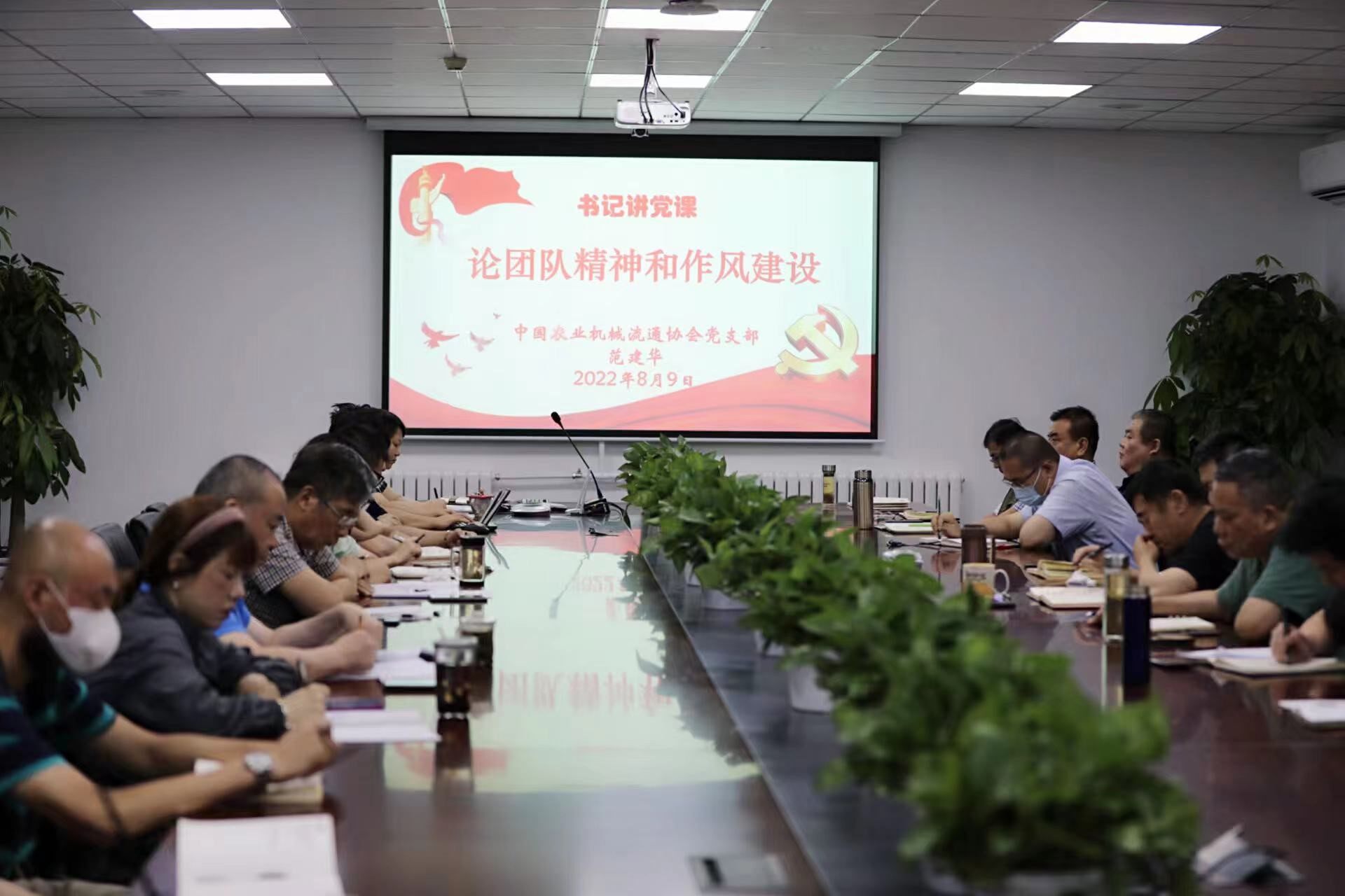 中国农业机械流通协会党支部开展“书记讲党课”主题党日活动