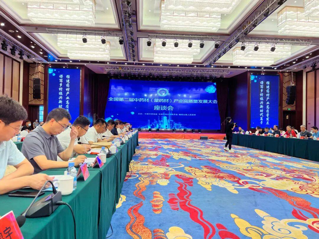 全国第二届中药材（蒙药材）产业高质量发展大会成功举办