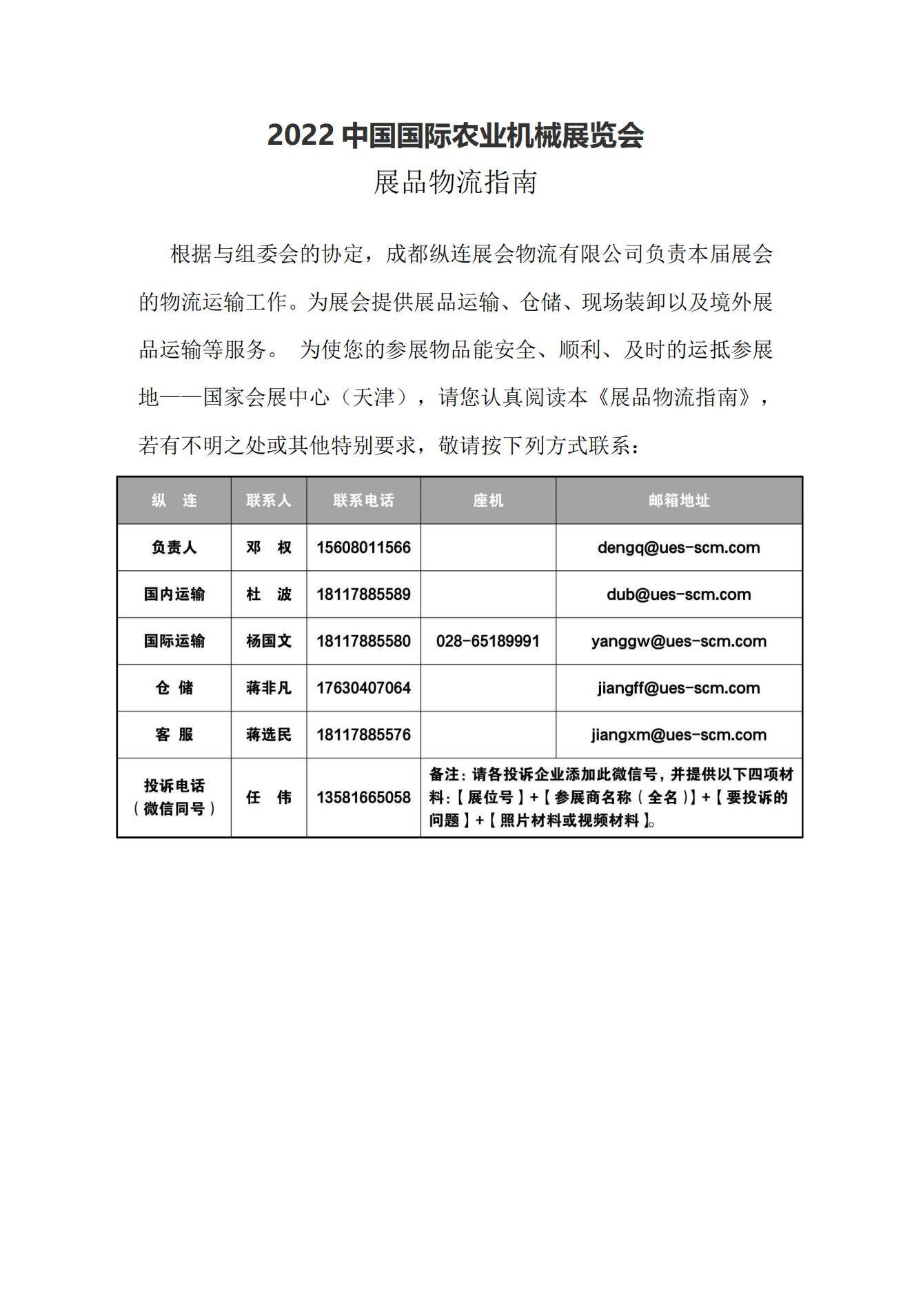 2022中国国际农业机械展览会展品物流指南_00.jpg